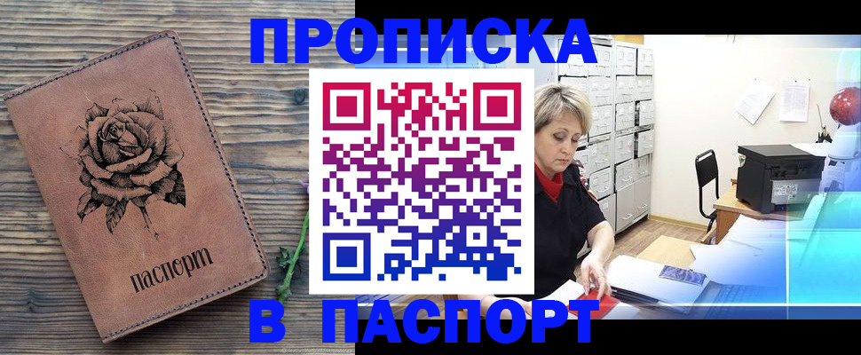 прописка для школы в Кушве