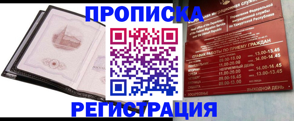 прописка 2025 в Кушве