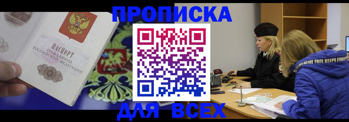 прописка 2025 в Кушве