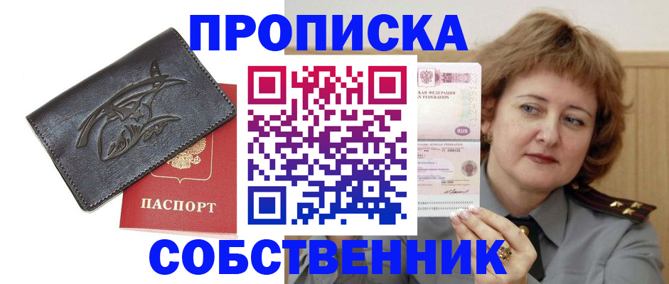 временная регистрация собственник в Кушве